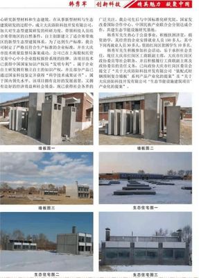 国际日报报道中国新型建筑节能材料行业优秀民营企业家 - 韩秀军